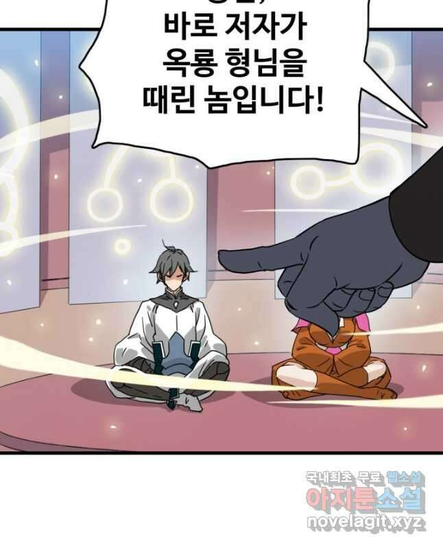 광속으로 레벨업 86화 30