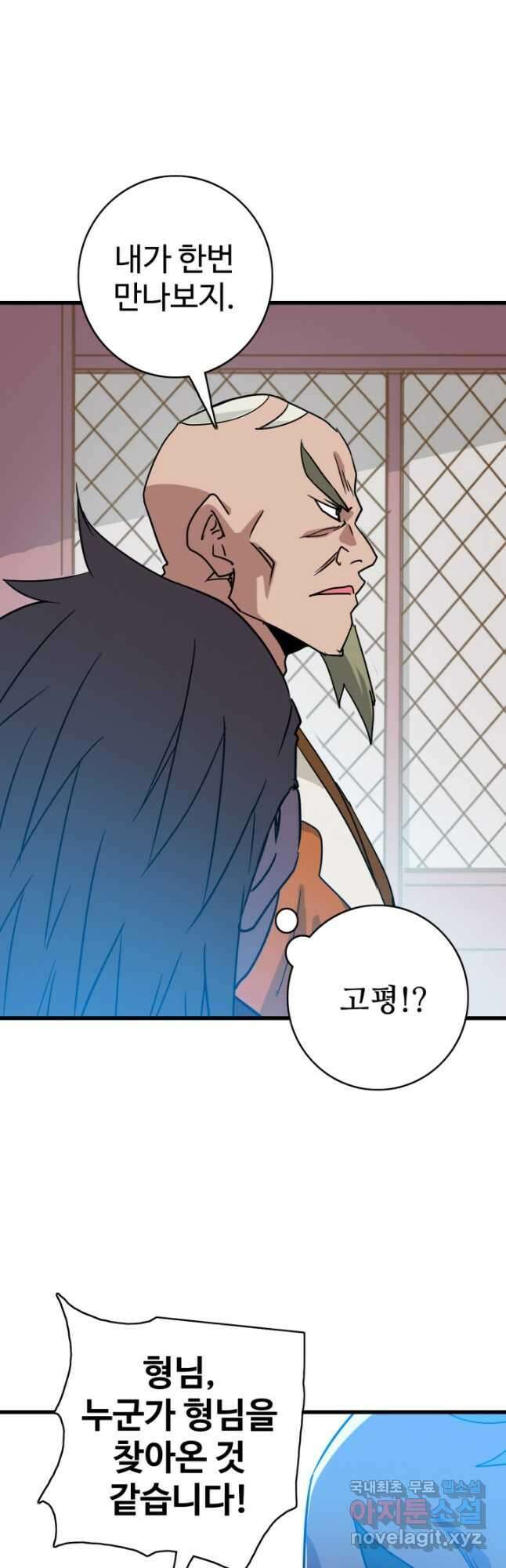 광속으로 레벨업 86화 31