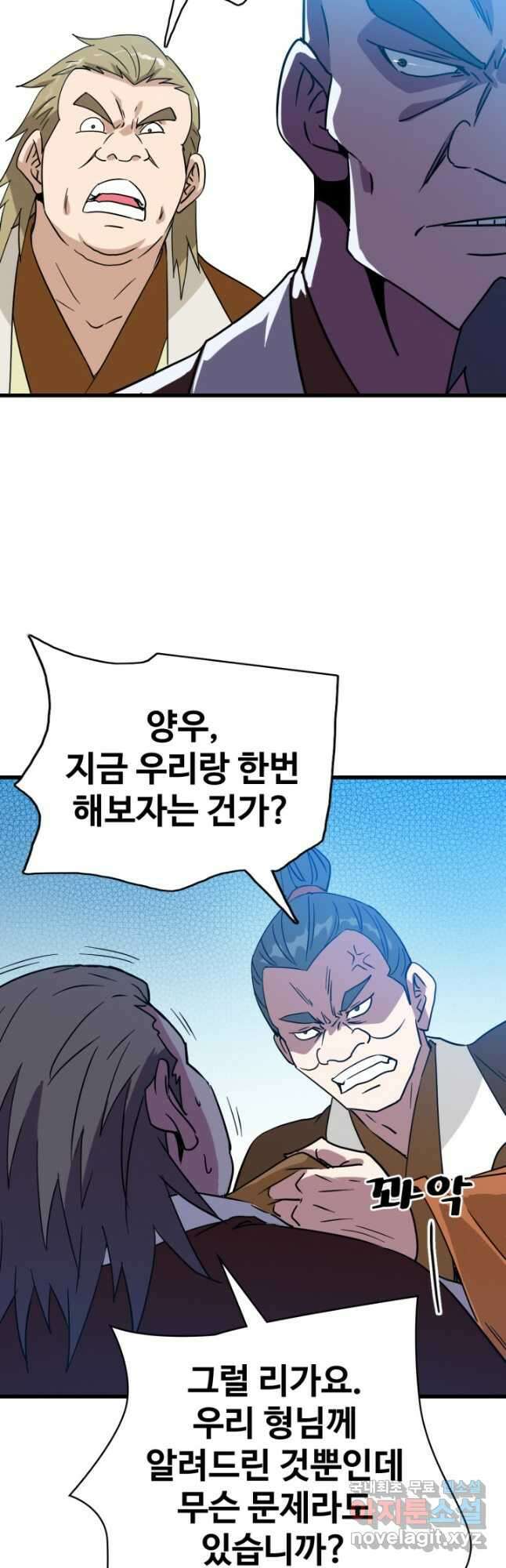 광속으로 레벨업 86화 32