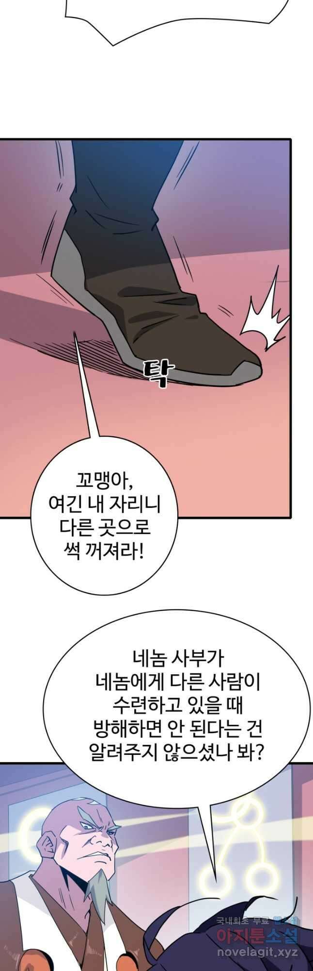 광속으로 레벨업 86화 33