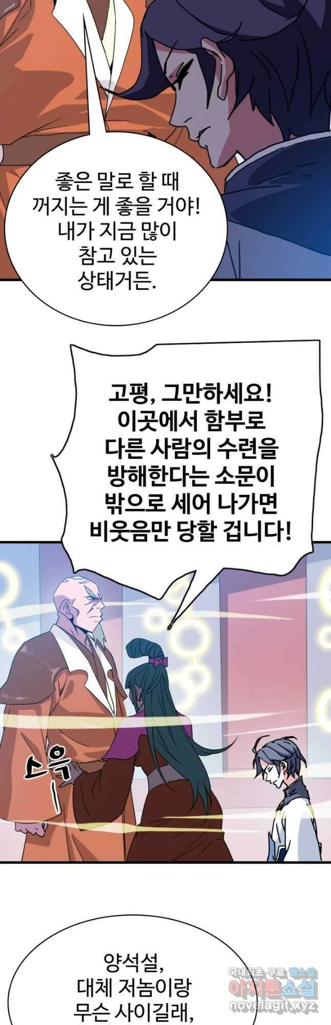 광속으로 레벨업 86화 34