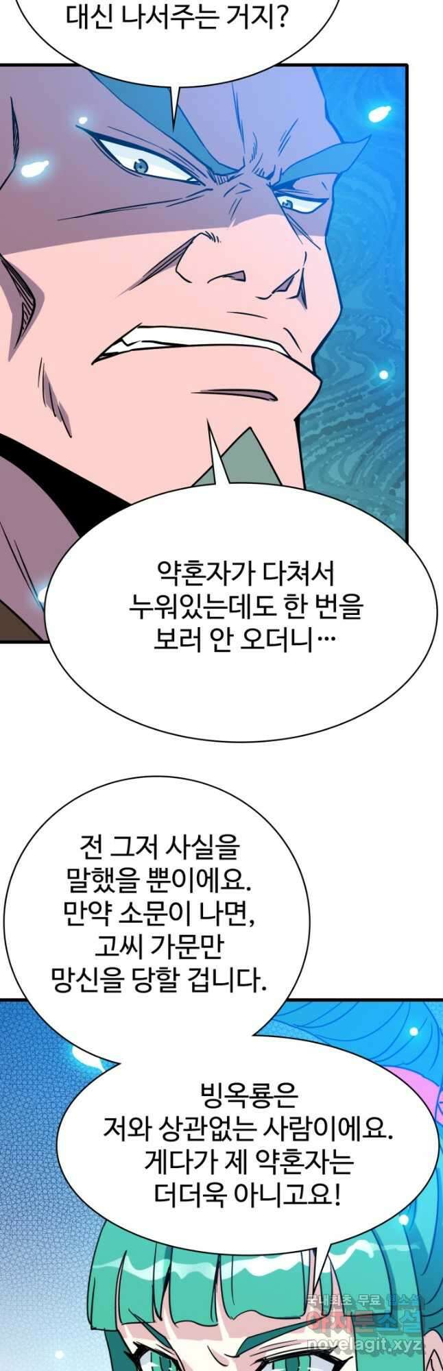 광속으로 레벨업 86화 35