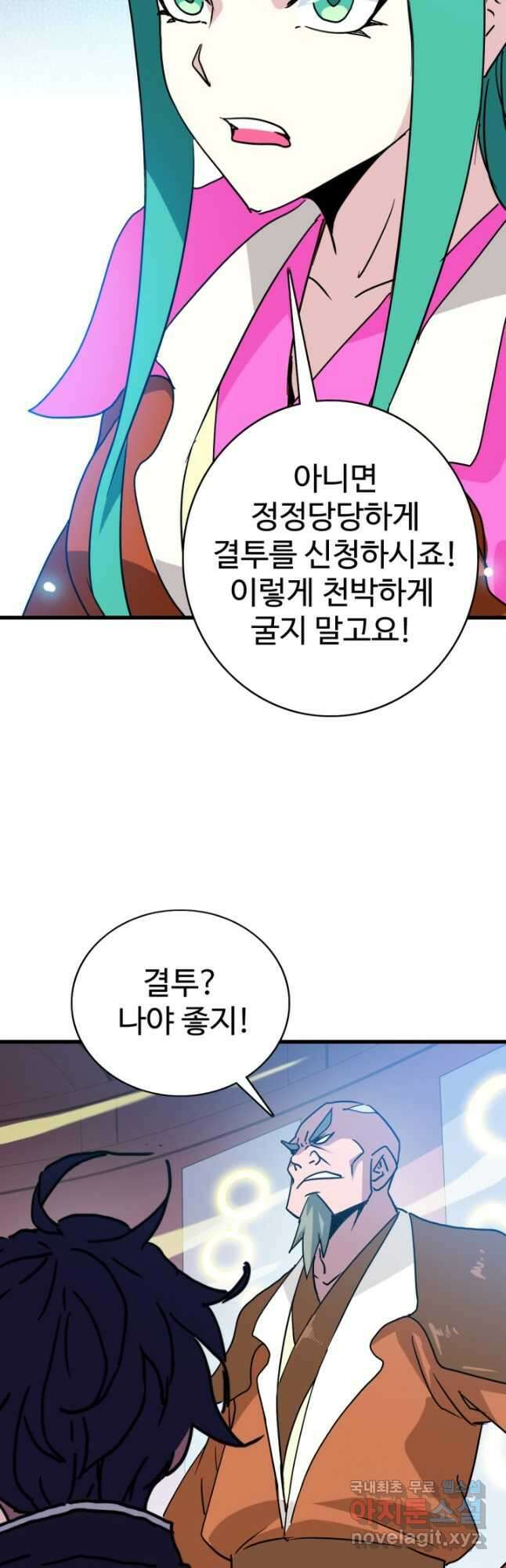 광속으로 레벨업 86화 36