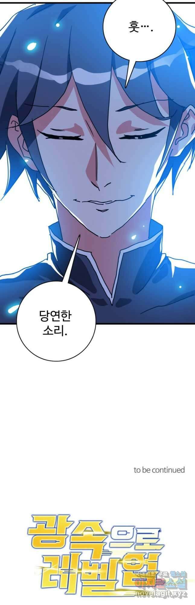 광속으로 레벨업 86화 38