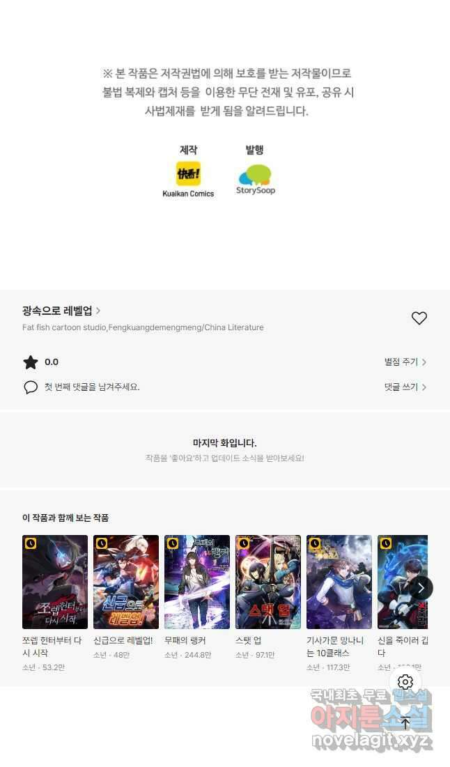 광속으로 레벨업 86화 39