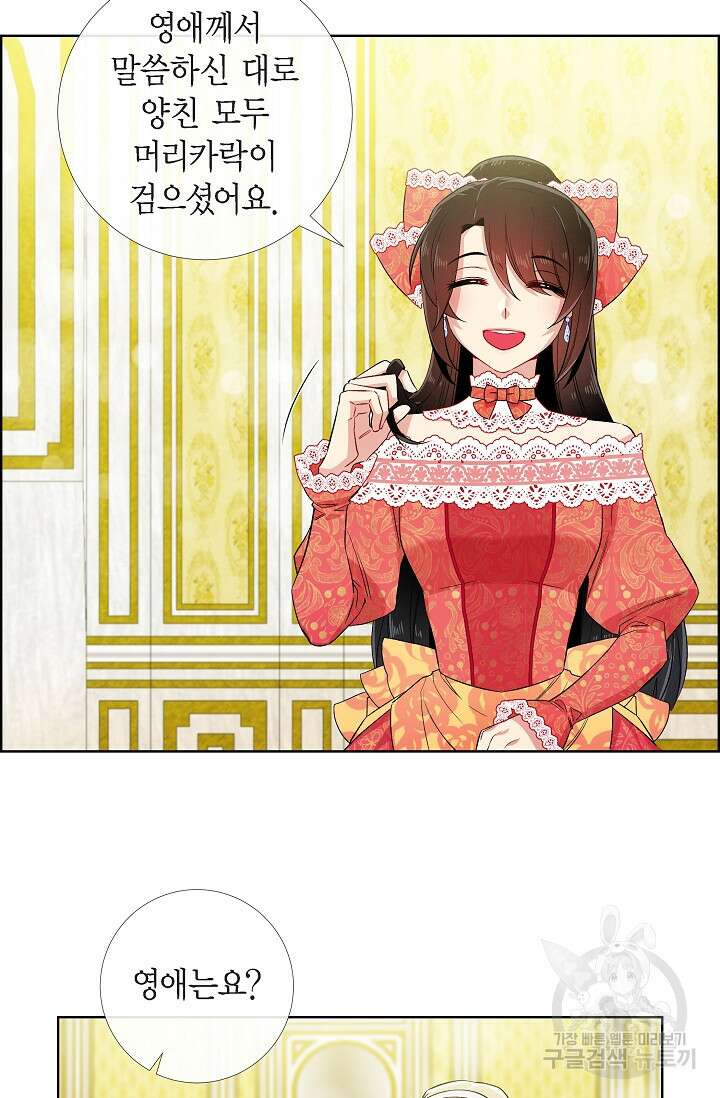 하녀와 흡혈귀 외전 6화 3