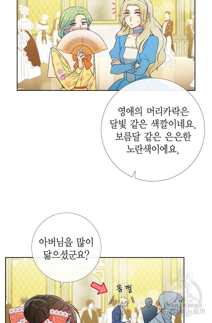 하녀와 흡혈귀 외전 6화 4