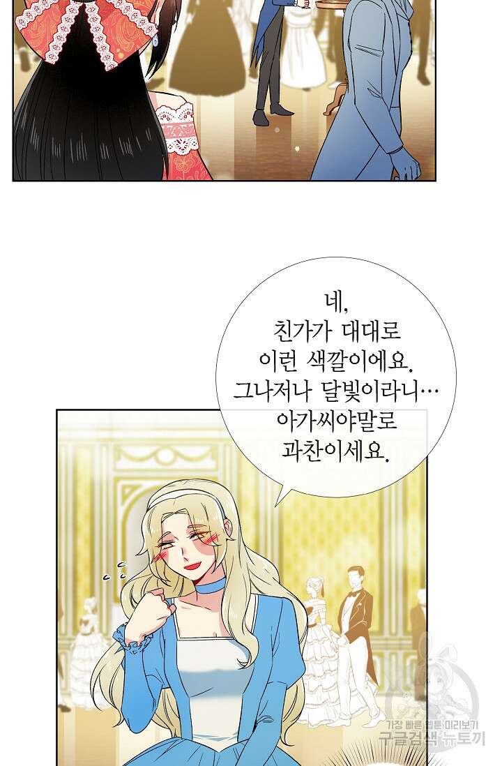하녀와 흡혈귀 외전 6화 5