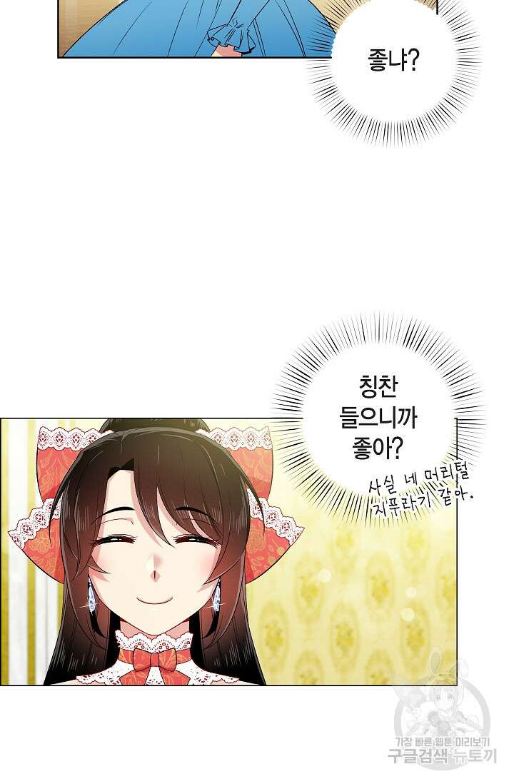 하녀와 흡혈귀 외전 6화 6