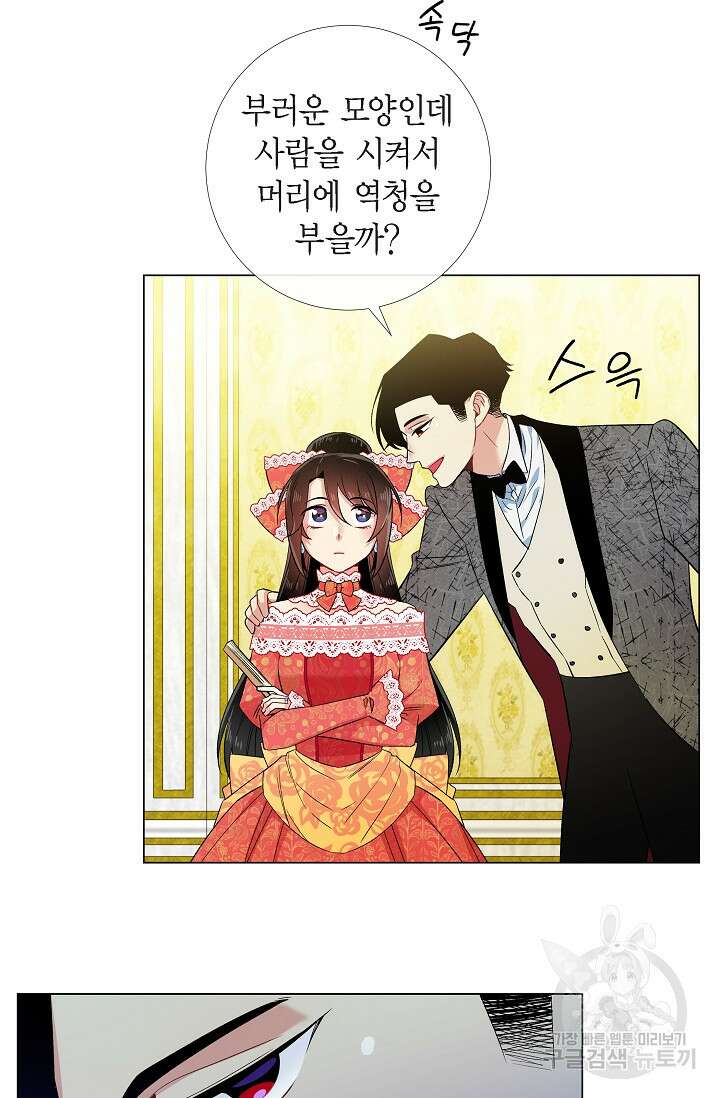 하녀와 흡혈귀 외전 6화 7