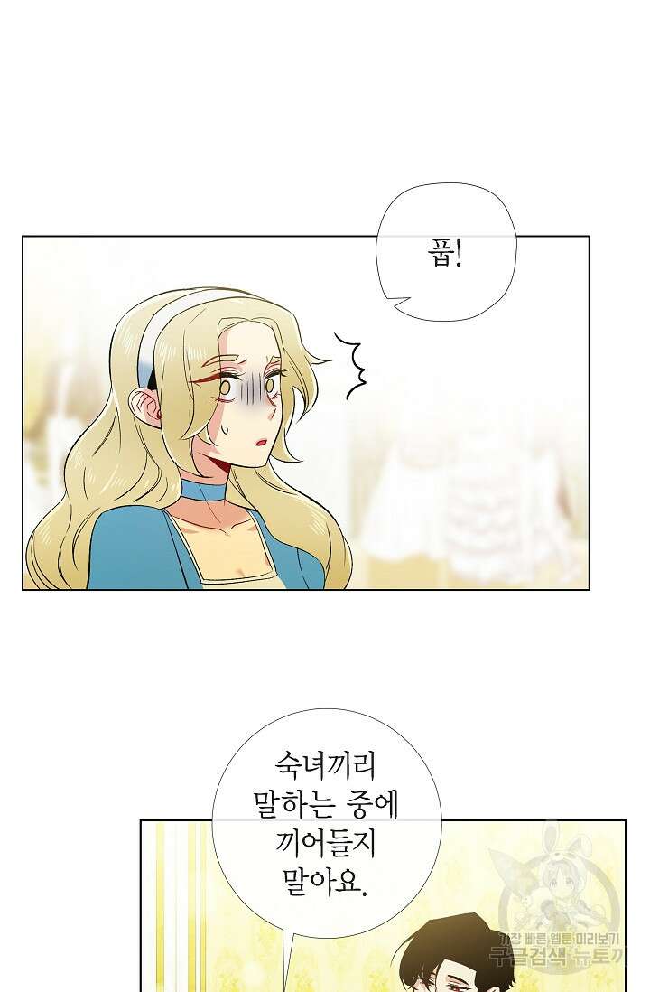 하녀와 흡혈귀 외전 6화 9