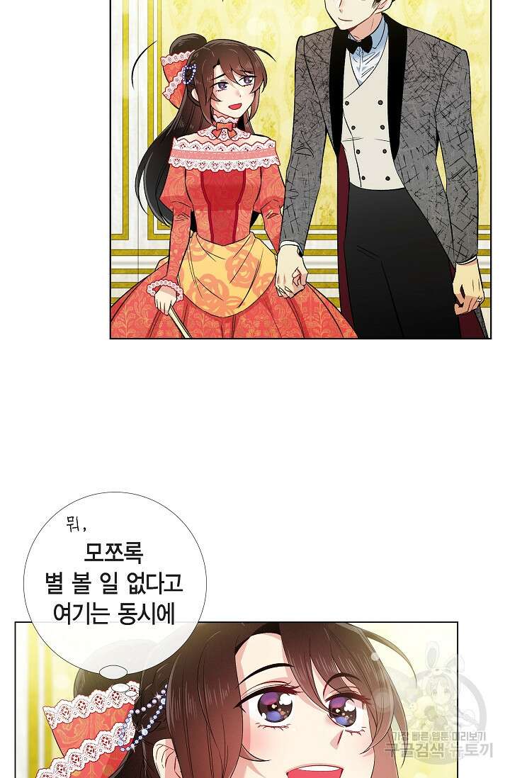 하녀와 흡혈귀 외전 6화 10