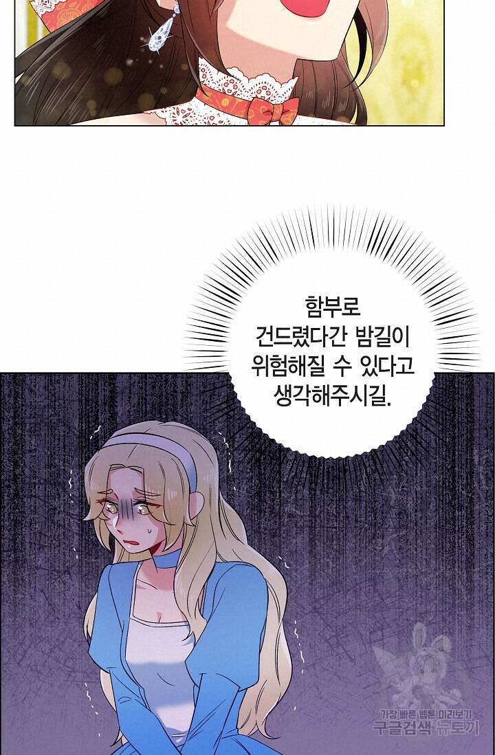 하녀와 흡혈귀 외전 6화 11