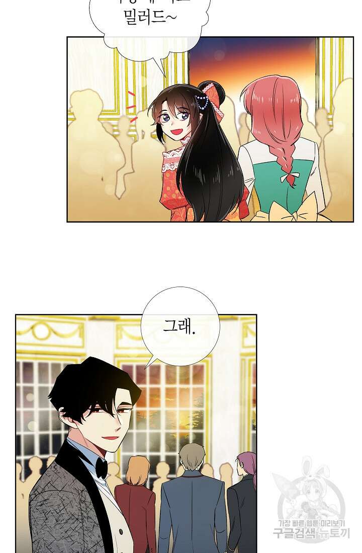 하녀와 흡혈귀 외전 6화 15