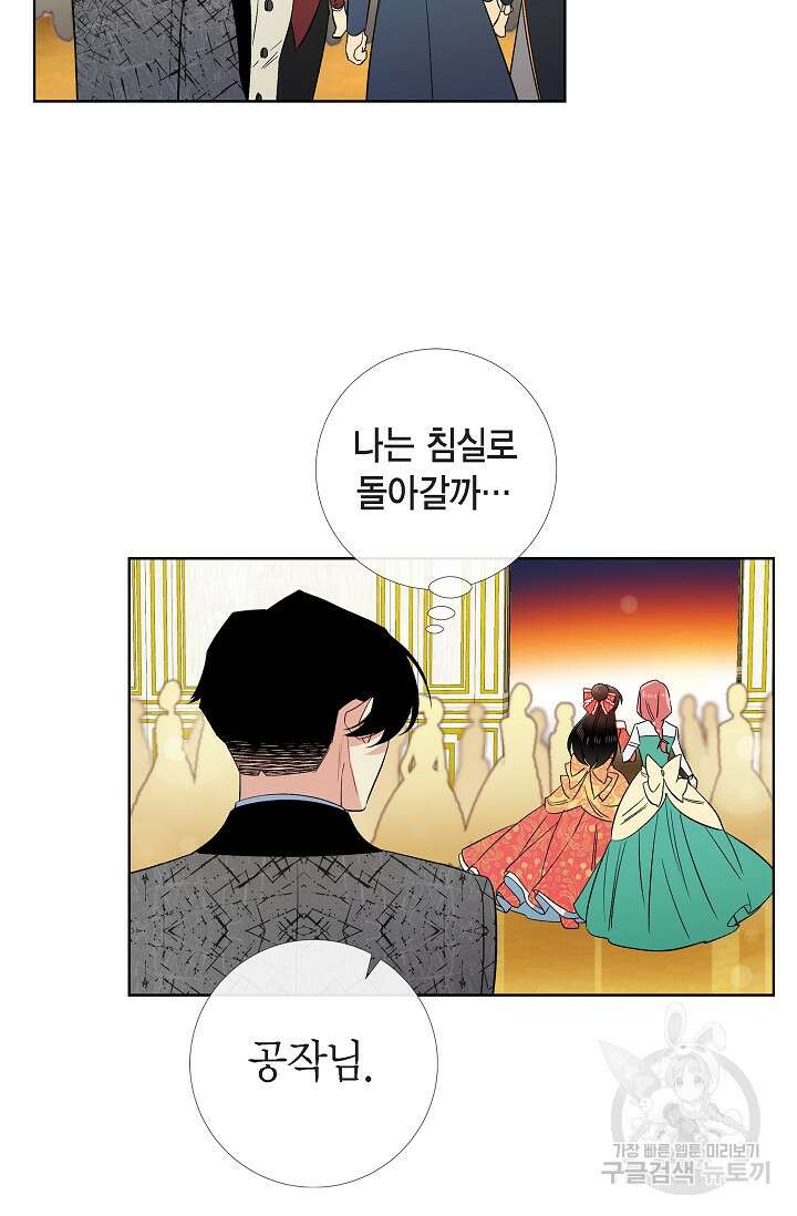하녀와 흡혈귀 외전 6화 16