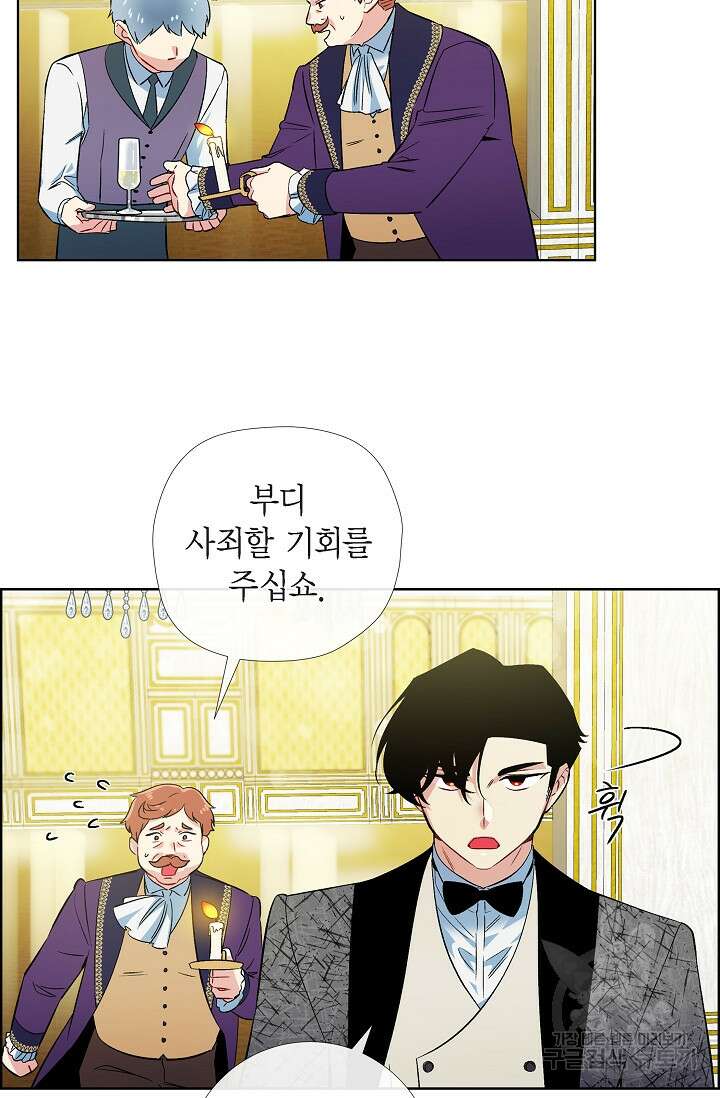 하녀와 흡혈귀 외전 6화 19