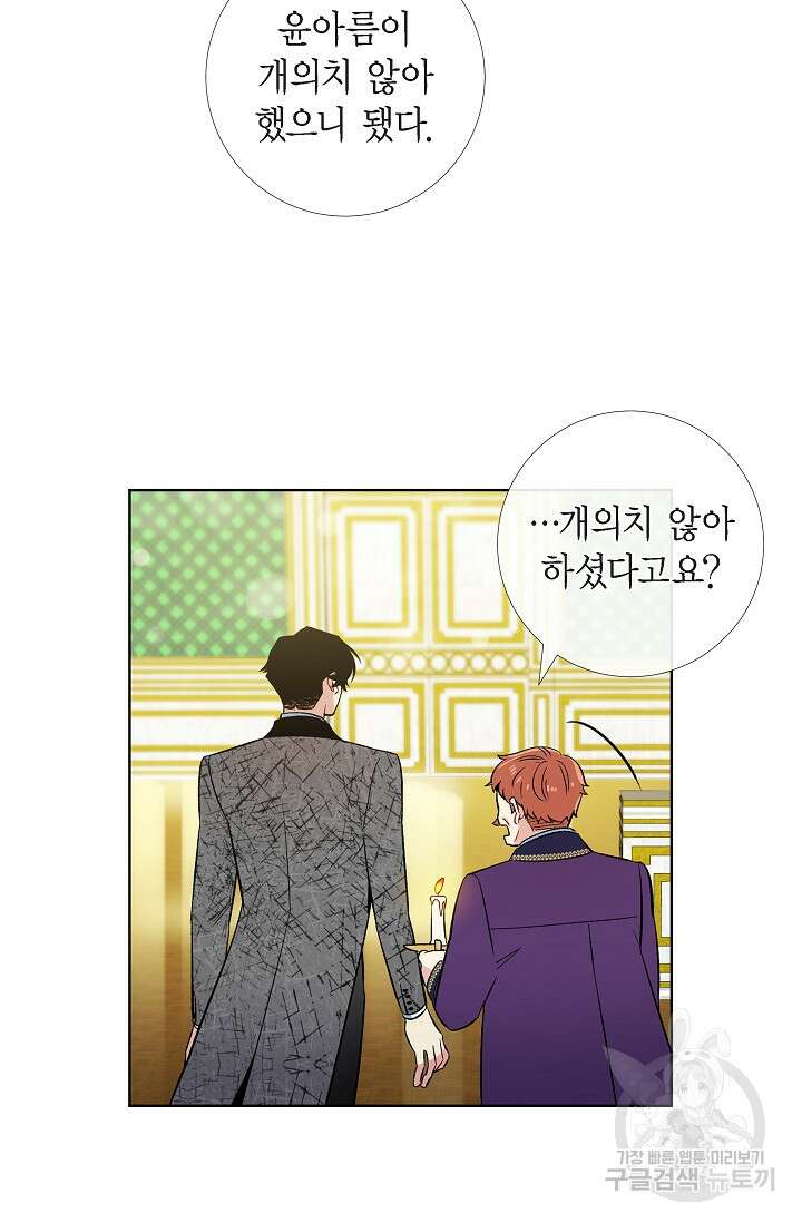 하녀와 흡혈귀 외전 6화 20