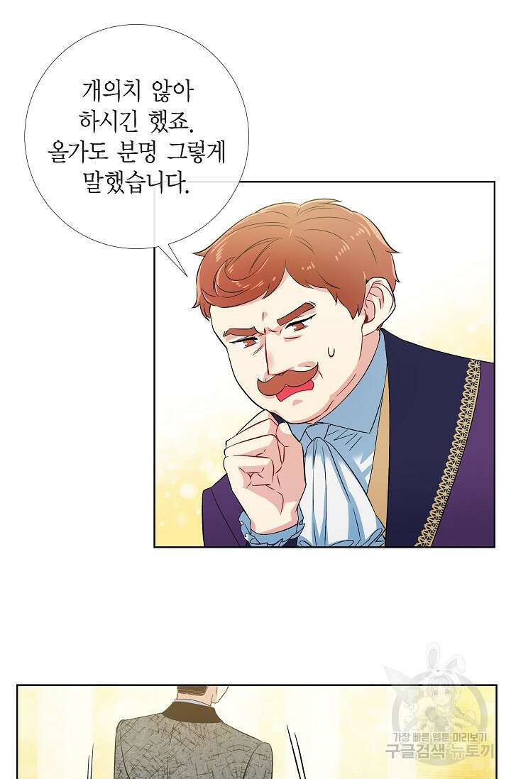 하녀와 흡혈귀 외전 6화 21