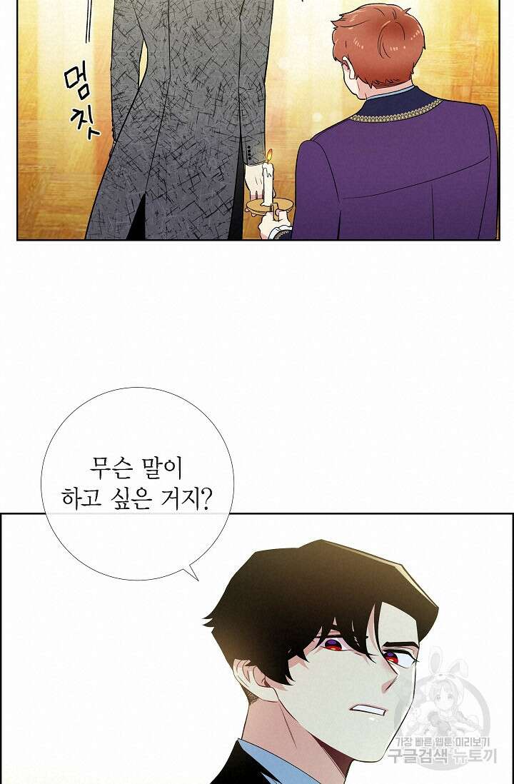하녀와 흡혈귀 외전 6화 22