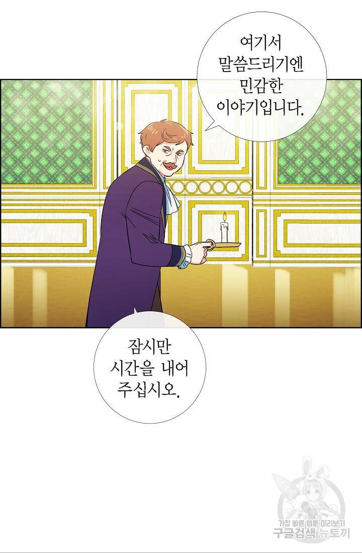 하녀와 흡혈귀 외전 6화 24
