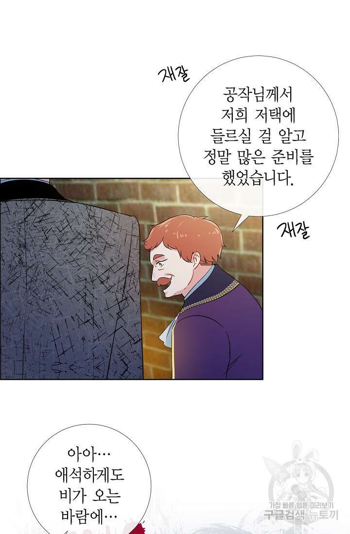 하녀와 흡혈귀 외전 6화 27