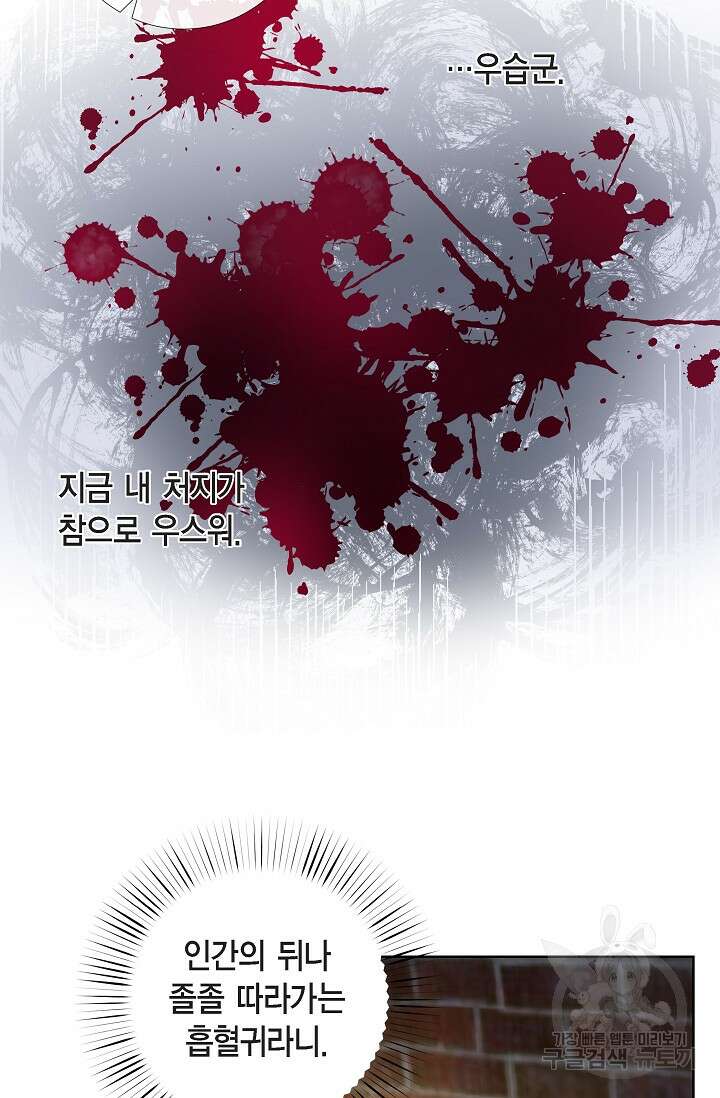 하녀와 흡혈귀 외전 6화 28