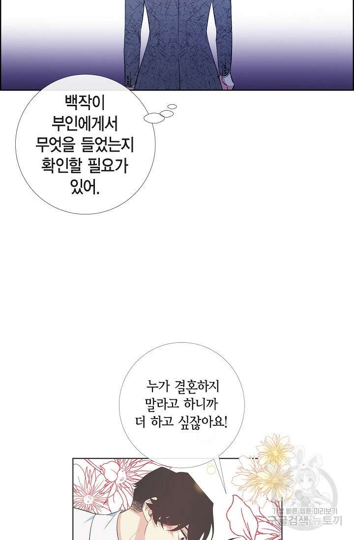 하녀와 흡혈귀 외전 6화 30