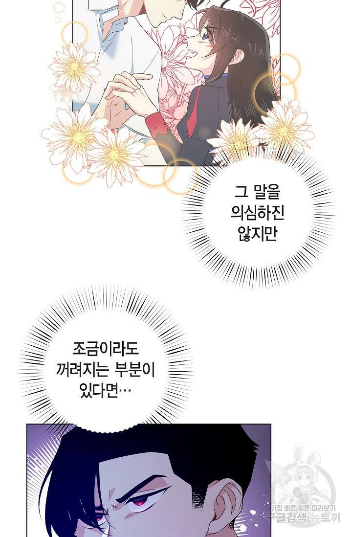 하녀와 흡혈귀 외전 6화 31