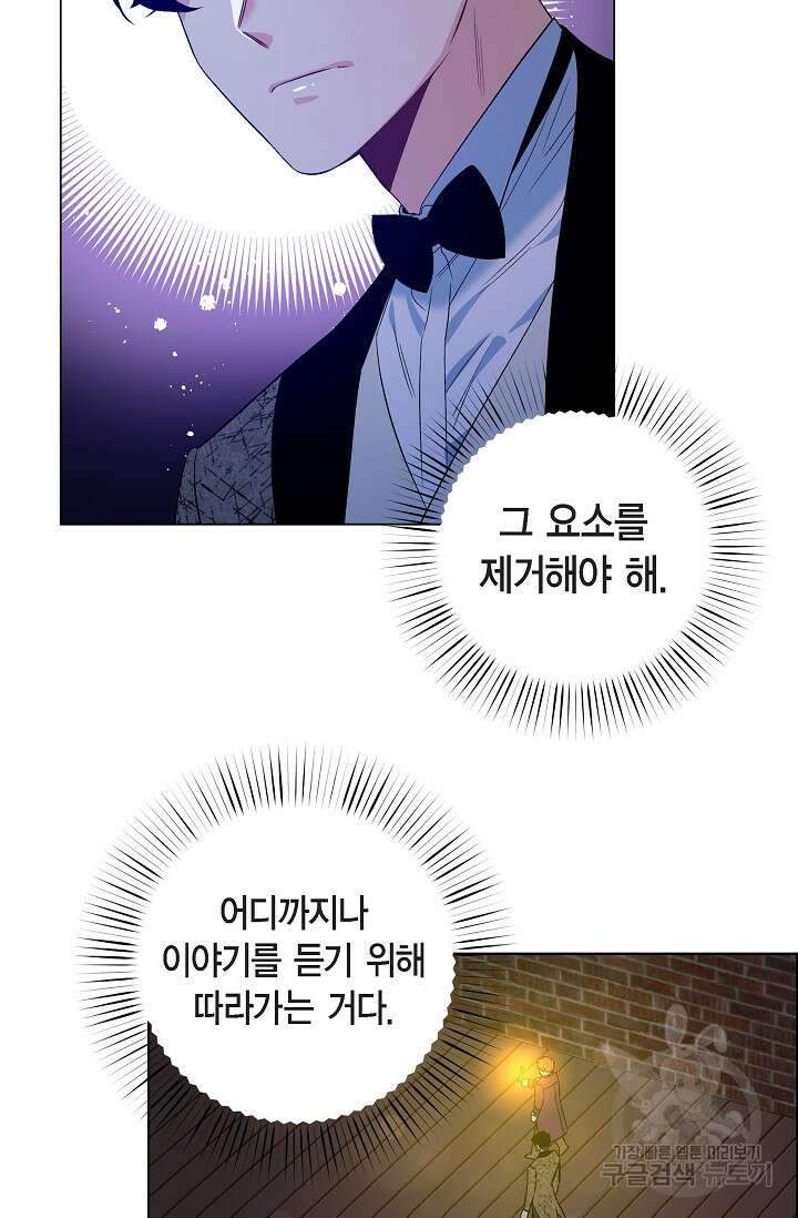 하녀와 흡혈귀 외전 6화 32
