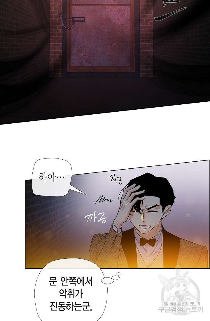 하녀와 흡혈귀 외전 6화 34
