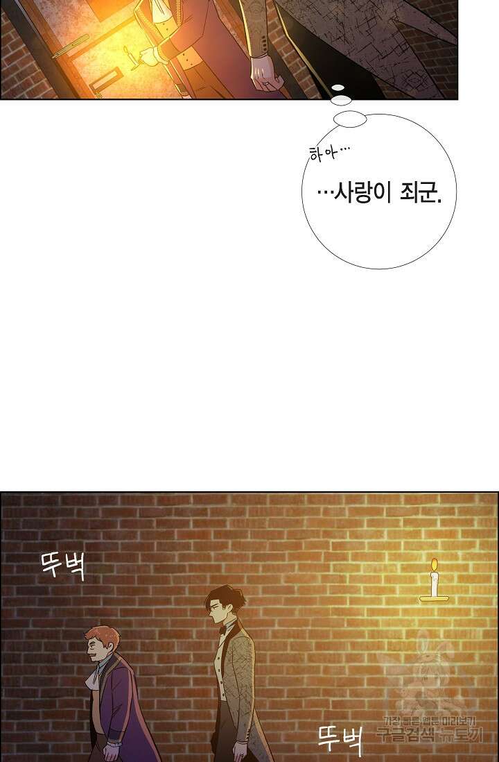 하녀와 흡혈귀 외전 6화 37