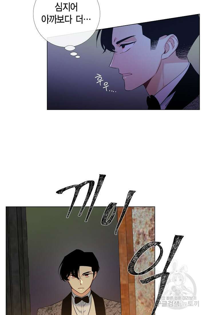 하녀와 흡혈귀 외전 6화 39