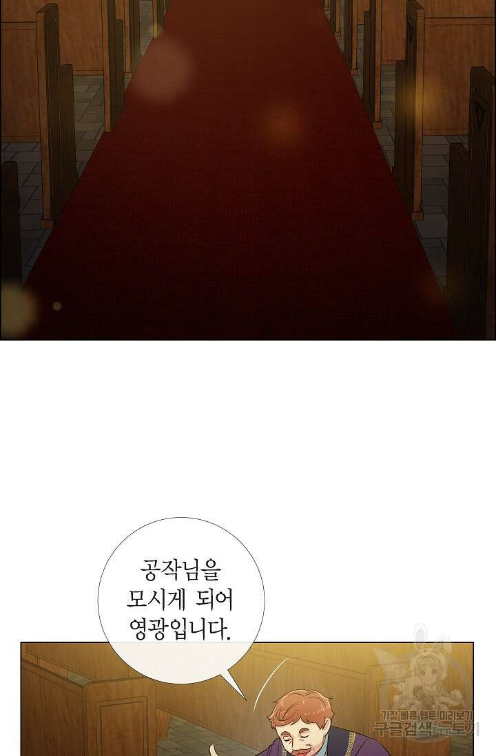 하녀와 흡혈귀 외전 6화 41