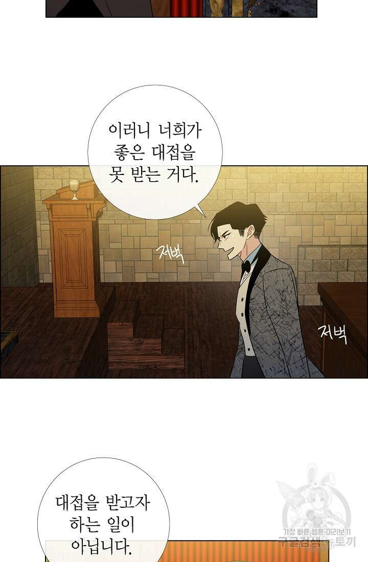 하녀와 흡혈귀 외전 6화 43