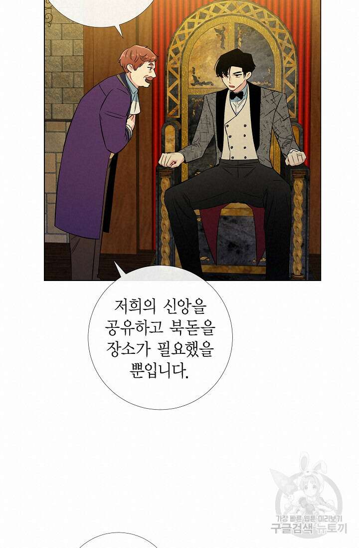 하녀와 흡혈귀 외전 6화 44