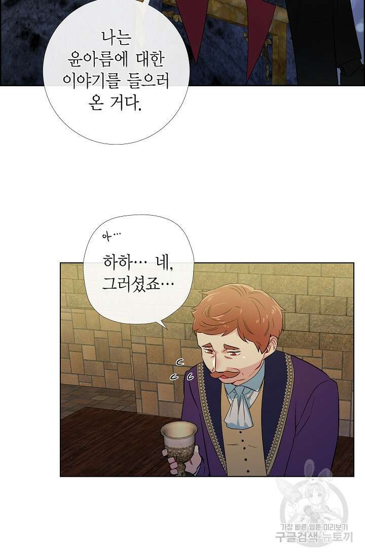 하녀와 흡혈귀 외전 6화 47