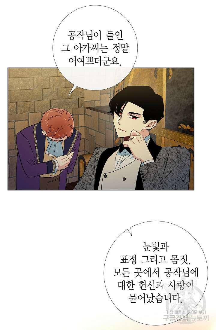 하녀와 흡혈귀 외전 6화 48