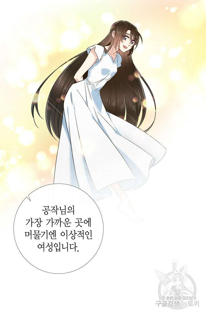 하녀와 흡혈귀 외전 6화 49