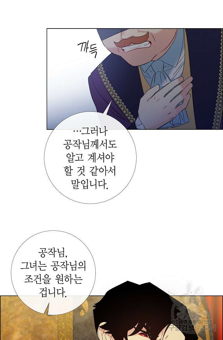 하녀와 흡혈귀 외전 6화 50