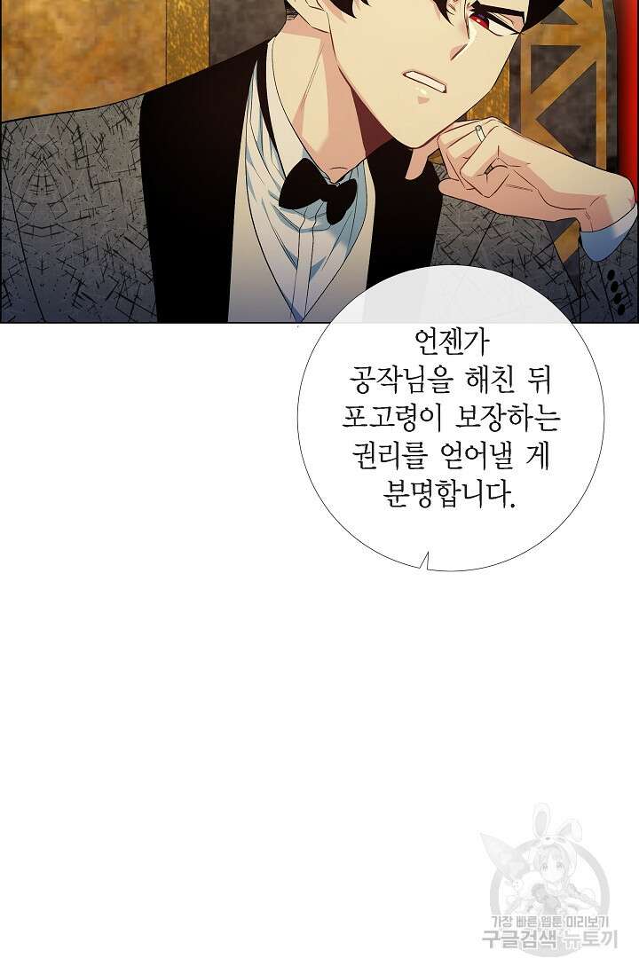 하녀와 흡혈귀 외전 6화 51