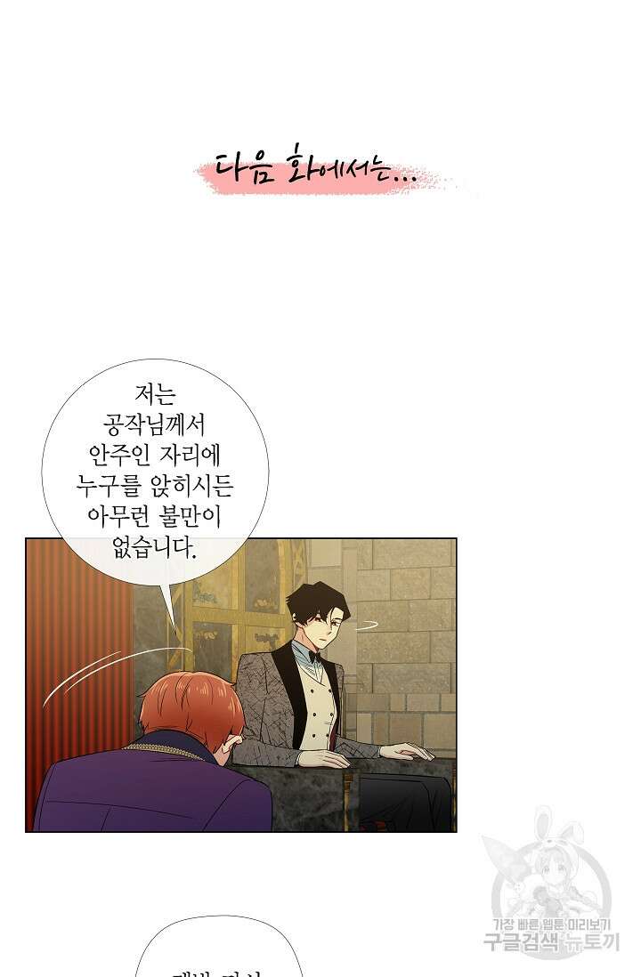 하녀와 흡혈귀 외전 6화 52