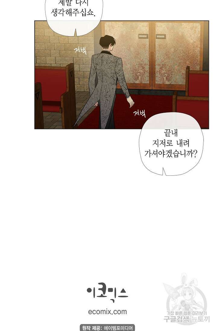 하녀와 흡혈귀 외전 6화 53