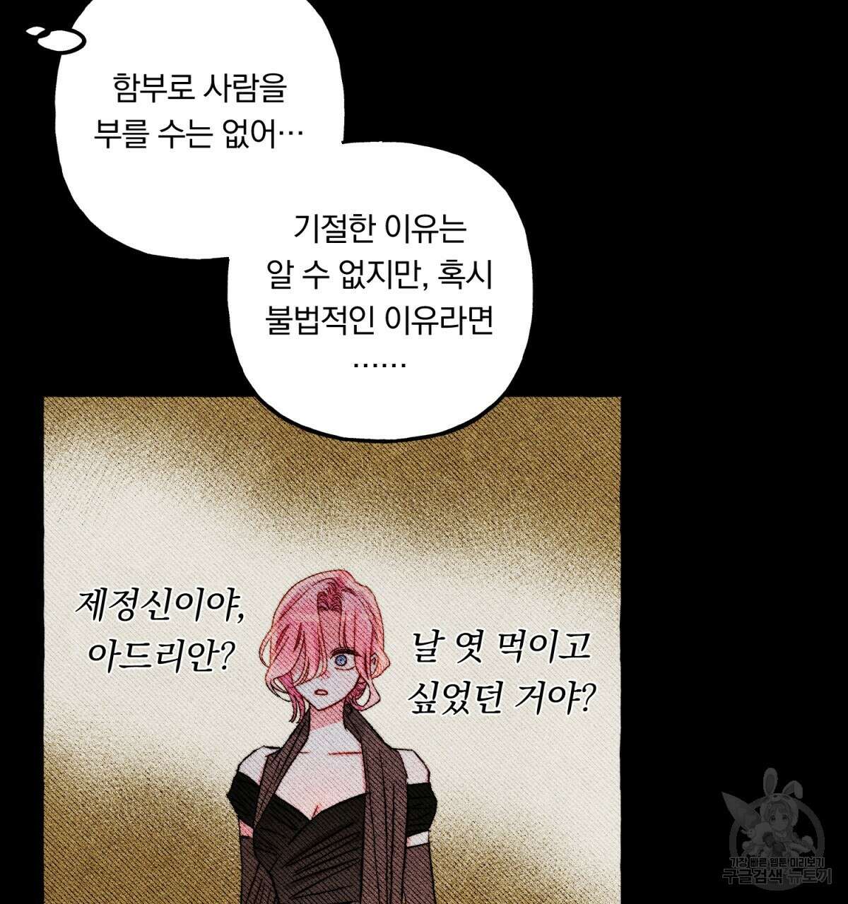 흑막 용을 키우게 되었다 55화 13