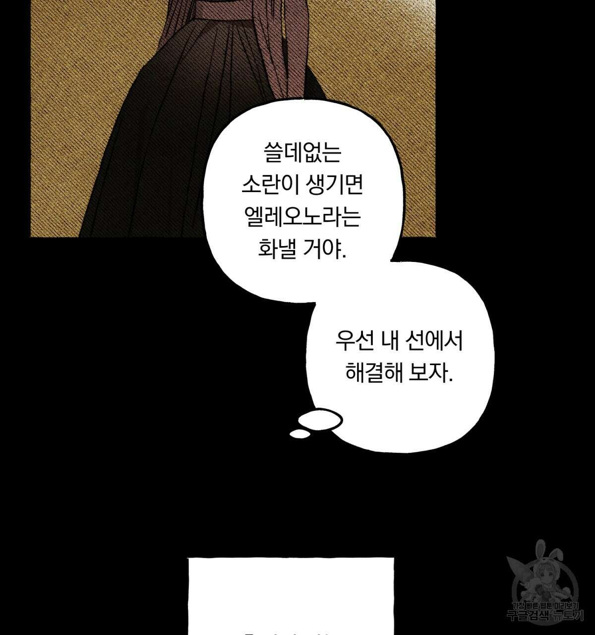 흑막 용을 키우게 되었다 55화 14