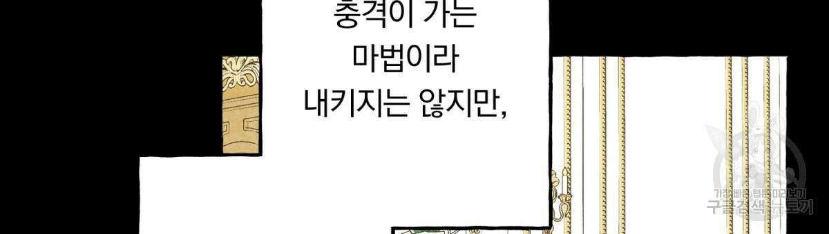 흑막 용을 키우게 되었다 55화 15