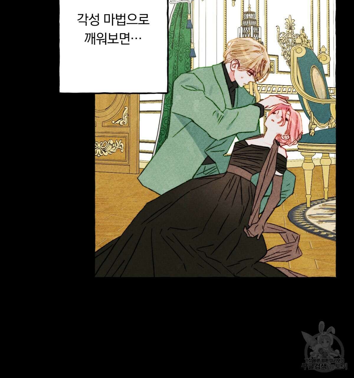 흑막 용을 키우게 되었다 55화 16
