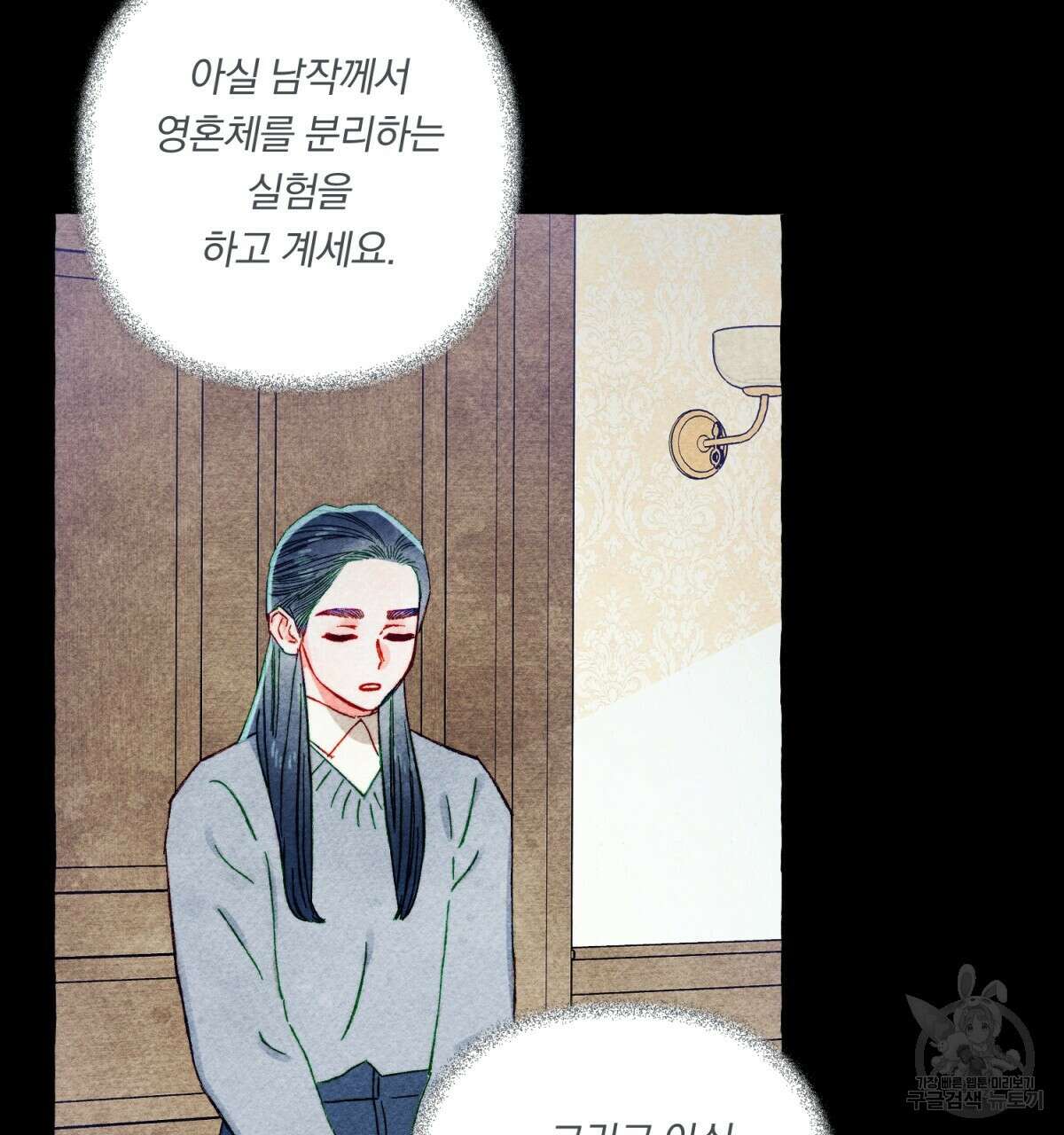 흑막 용을 키우게 되었다 55화 25