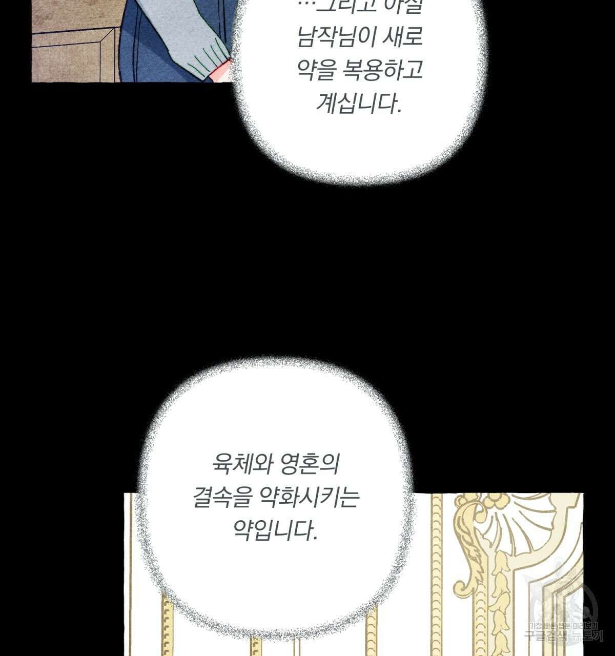 흑막 용을 키우게 되었다 55화 26