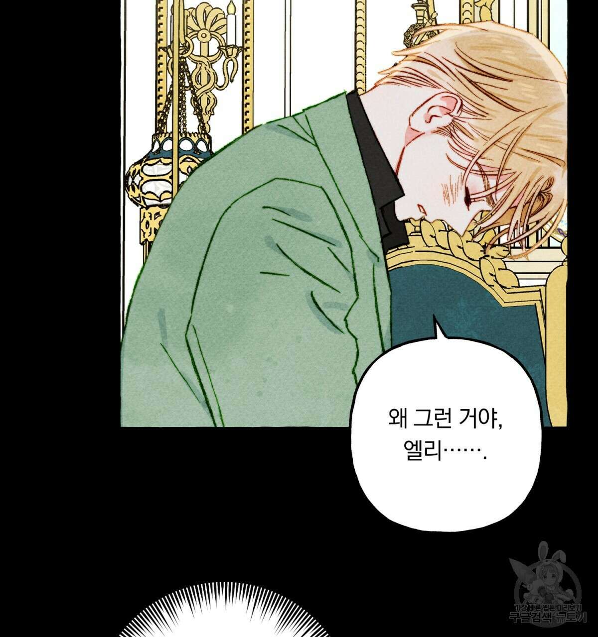 흑막 용을 키우게 되었다 55화 28