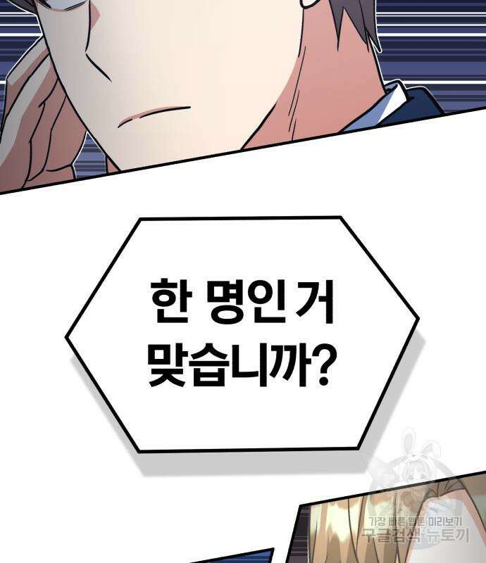 규격 외 혈통 천재 29화 3